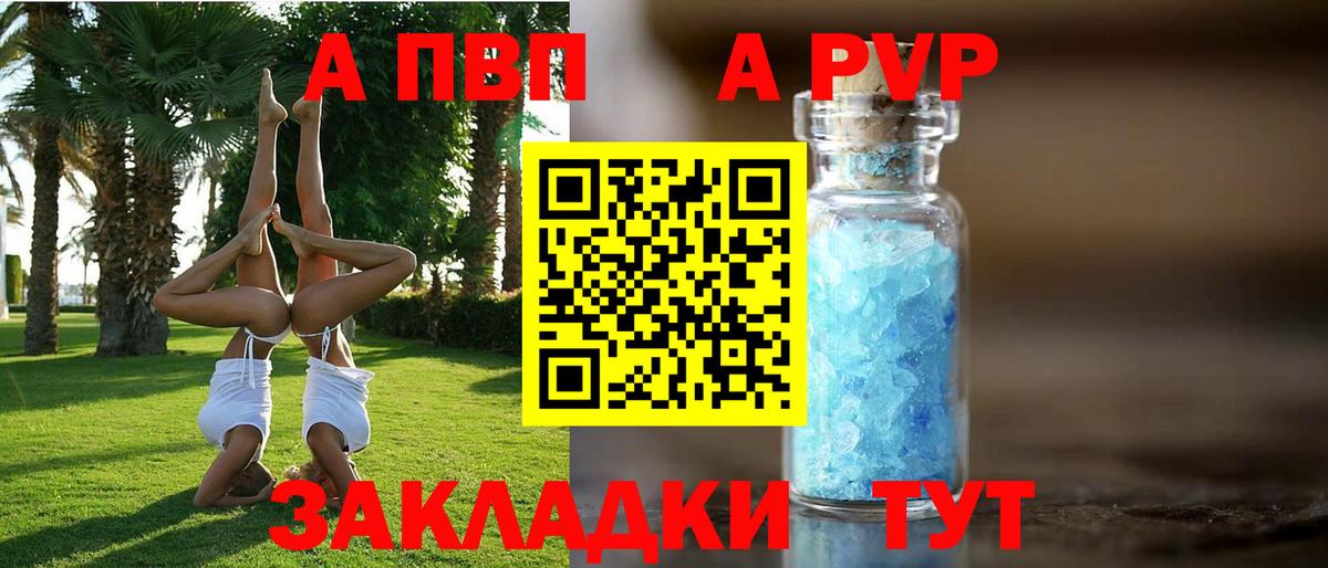 APVP кристаллы Гатчина