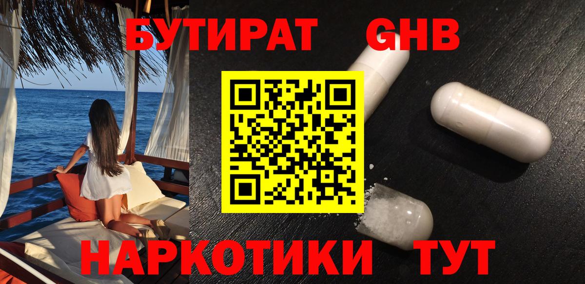 БУТИРАТ 99% Гатчина
