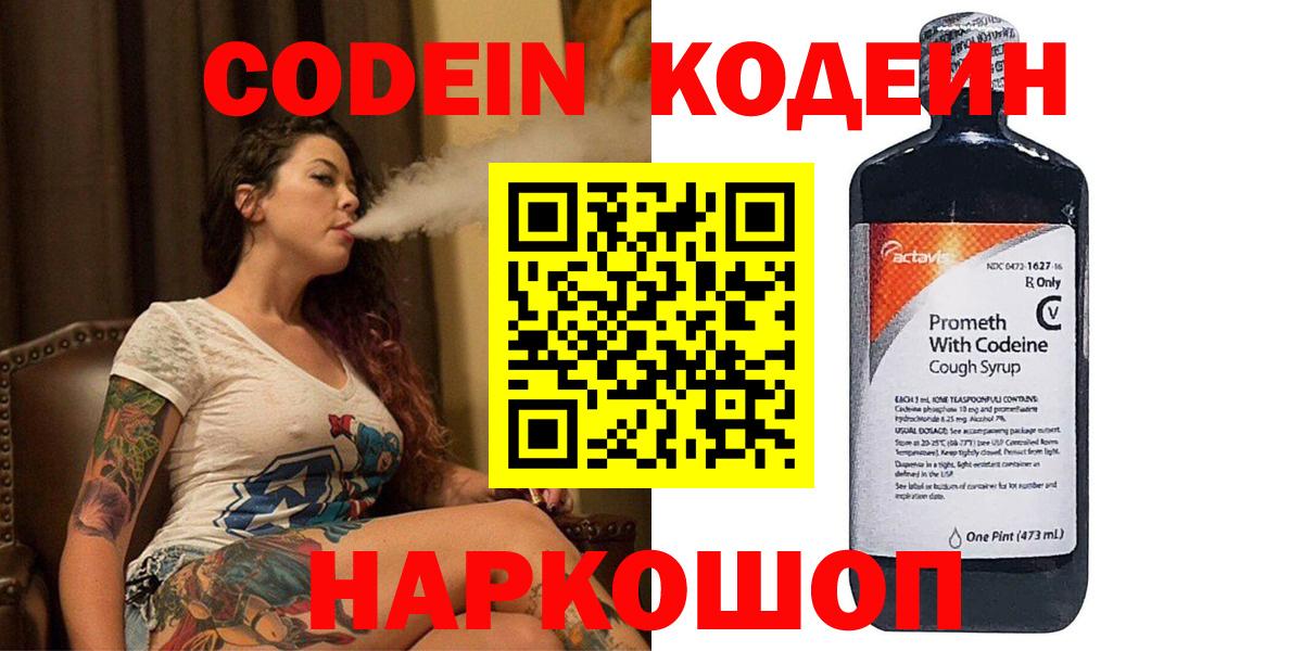 Codein Purple Drank  Вход с VPN  Гатчина  Кодеиновый сироп Lean напиток Lean (лин) 