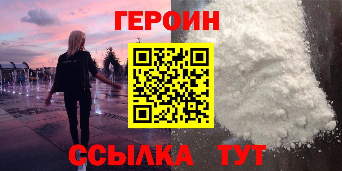 ГЕРОИН герыч  Вход с VPN  Гатчина 