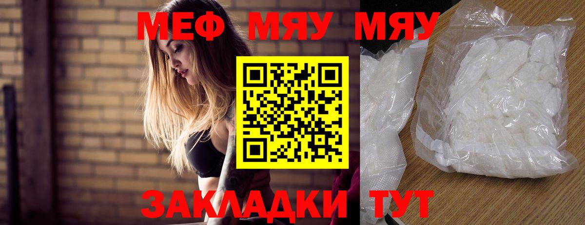 МЕФ  Мефедрон  Вход с VPN  Мефедрон мяу мяу  Гатчина 