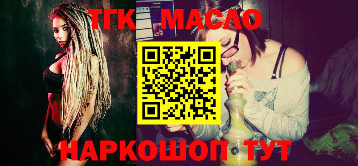 ТГК концентрат  Вход с VPN  Гатчина  ТГК жижа 